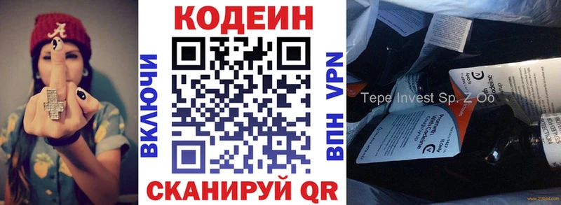 Codein напиток Lean (лин)  Щигры 