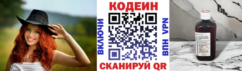 Кодеин напиток Lean (лин) Щигры